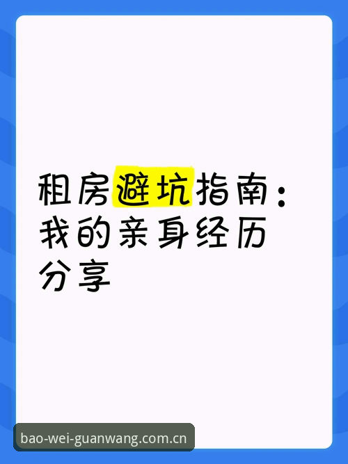 宝威官网苹果版安全吗？老用户分享真实体验与避坑指南